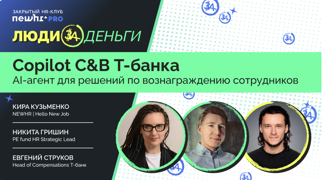 Copilot C&B в Т‑банке