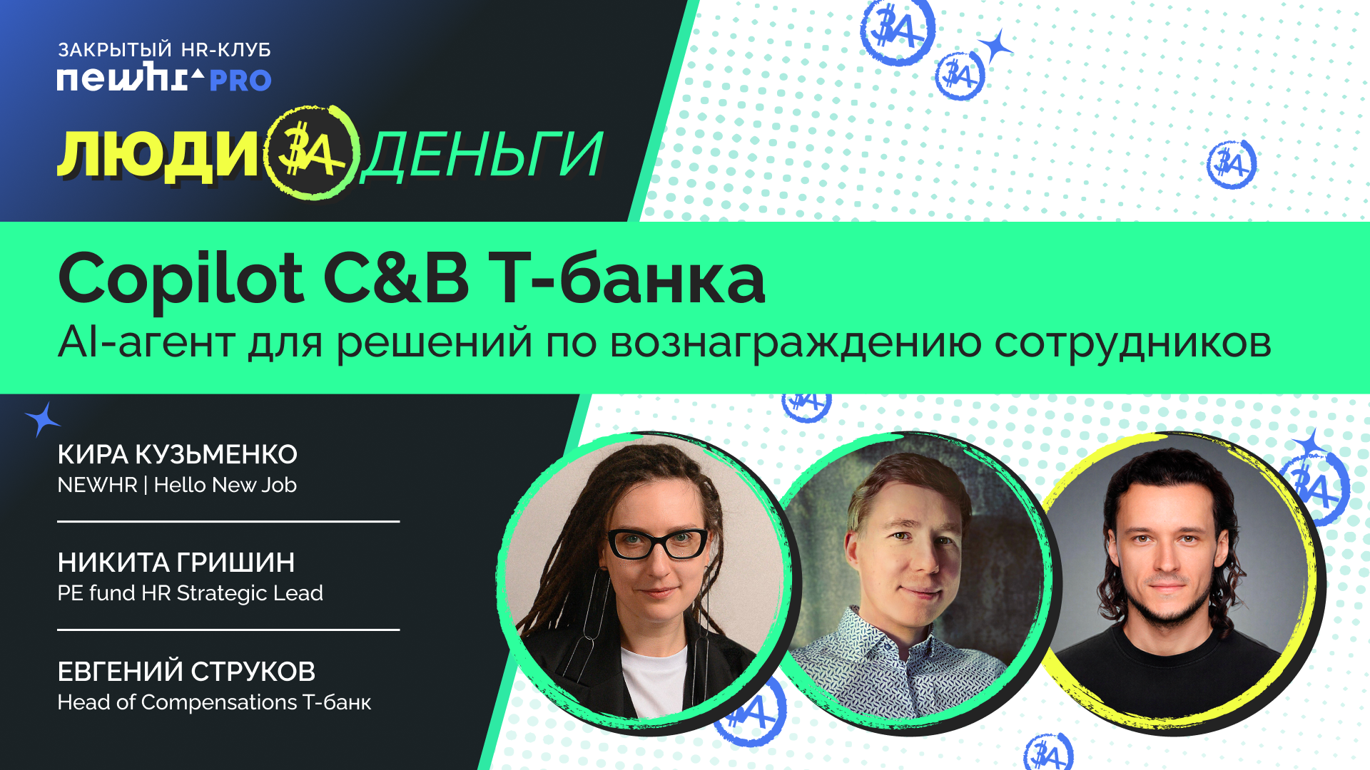 Люди за деньги: AI-агент для руководителя для принятия решений по вознаграждению сотрудников